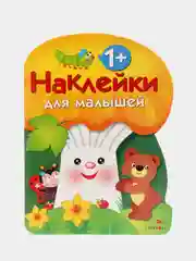 "Наклейки для малышей Грибочек", Выпуск 3