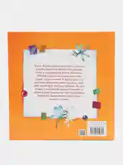 Терапевтические сказки. Я просто пошутила!