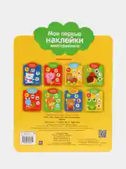 Мои первые наклейки многоразовые 1+. Цвета
