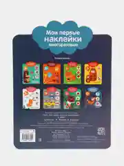 В лесу. Мои первые наклейки многоразовые 2+