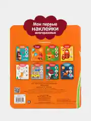 Мои первые наклейки многоразовые 2+. Кружочки