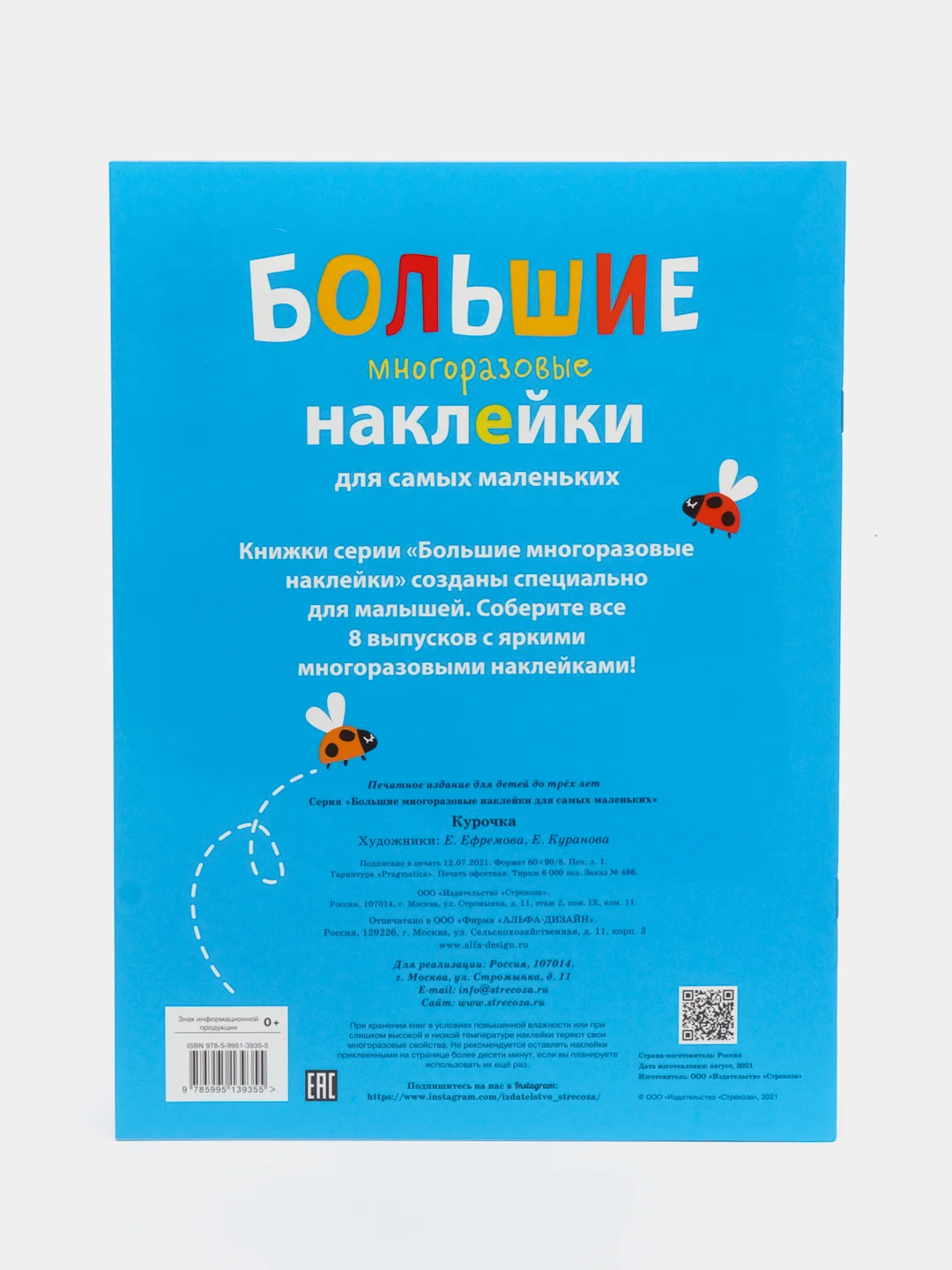 Большие многоразовые наклейки для самых маленьких "Курочка", выпуск 5