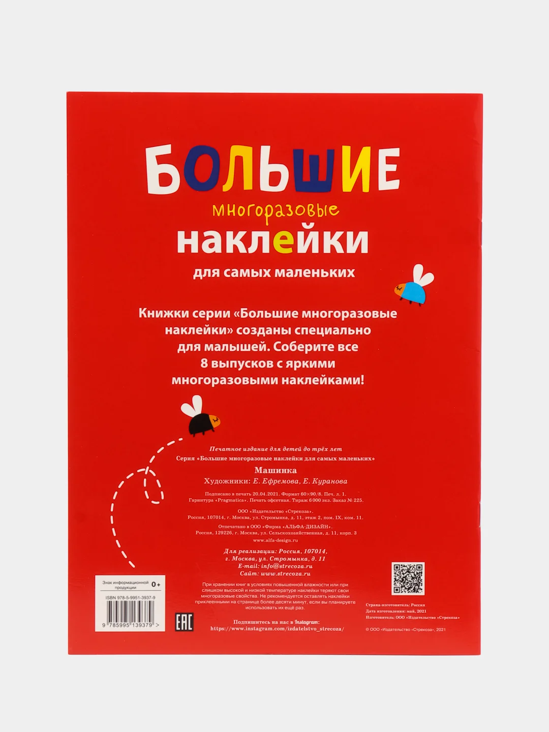Большие многоразовые наклейки для самых маленьких "Машинка", выпуск 6