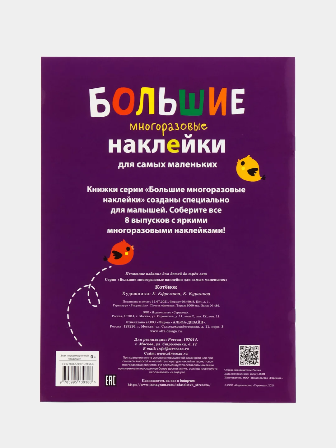Котенок. Большие многоразовые наклейки для самых маленьких. Выпуск 4