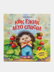 Терапевтические сказки. Как ручеек злость усмирил