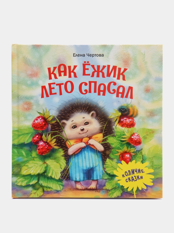 Терапевтические сказки. Как ручеек злость усмирил