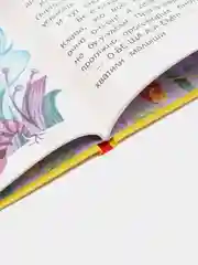 Терапевтические сказки. Сейчас получишь!