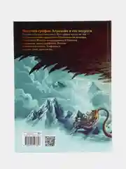 Грифоны. Проклятие рыцаря дракона. Книга 4