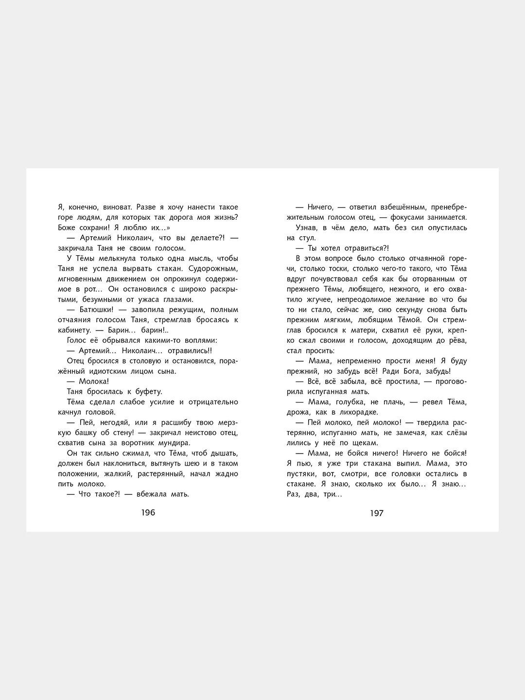 Школьная программа. Детство Тёмы