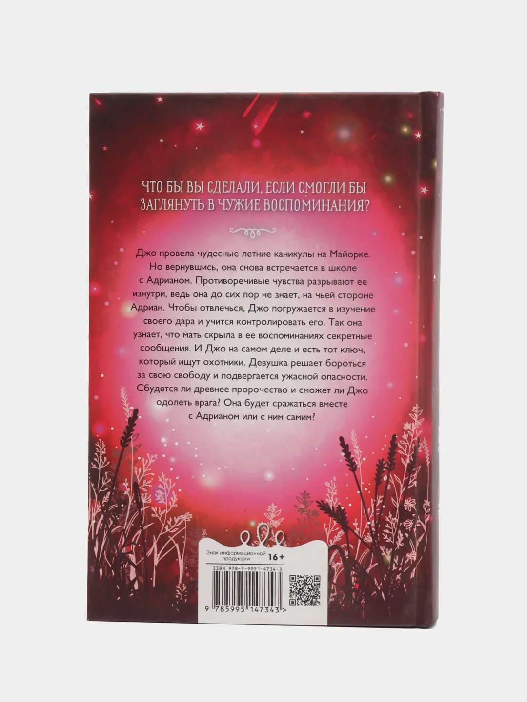 Серия "17" Третья книга воспоминаний. Фэнтези