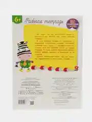 Память и внимание. Рабочая тетрадь с наклейками 6+