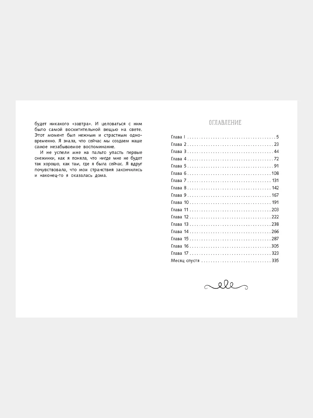 Серия "17" Третья книга воспоминаний. Фэнтези