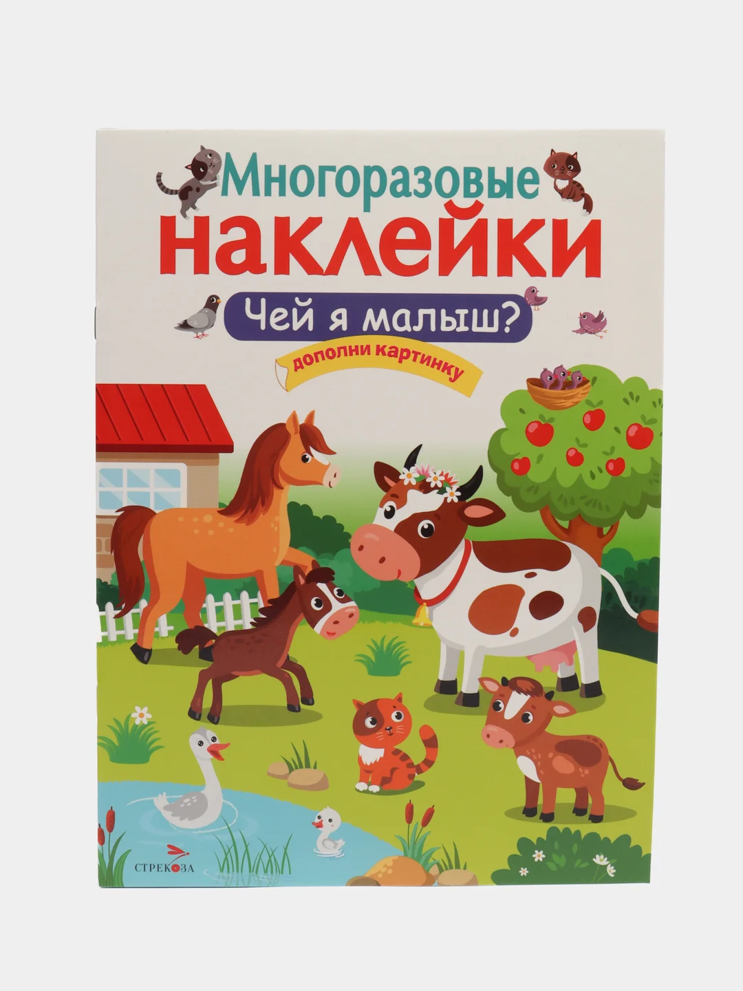 Чей я малыш? Многоразовые наклейки