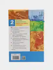 Полная библиотека внеклассного чтения, 2 класс