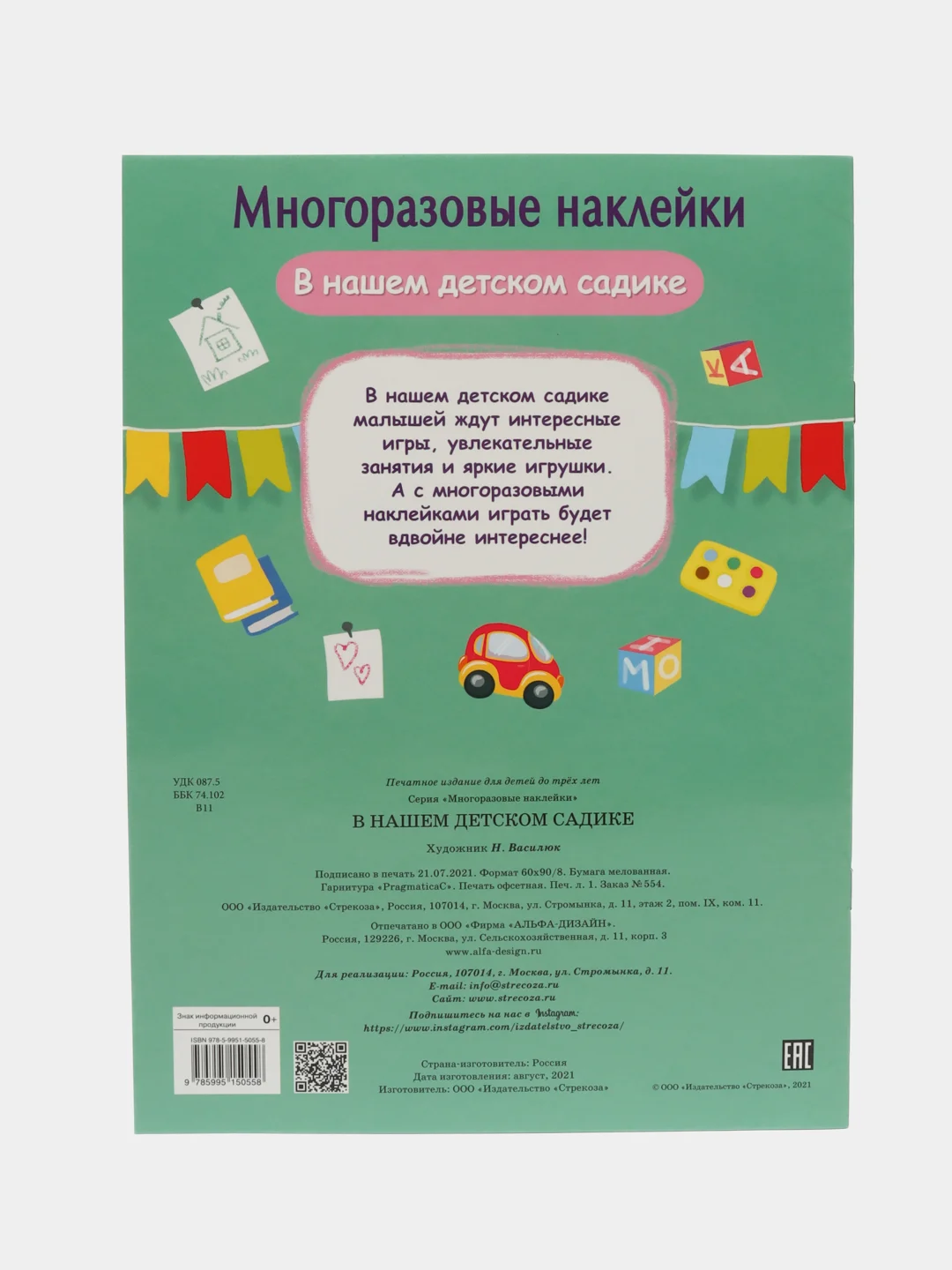 В нашем детском садике. Многоразовые наклейки