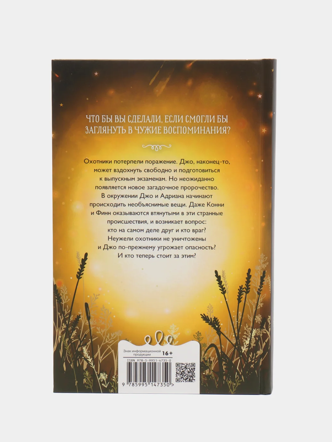 Серия "17" Четвертая книга воспоминаний