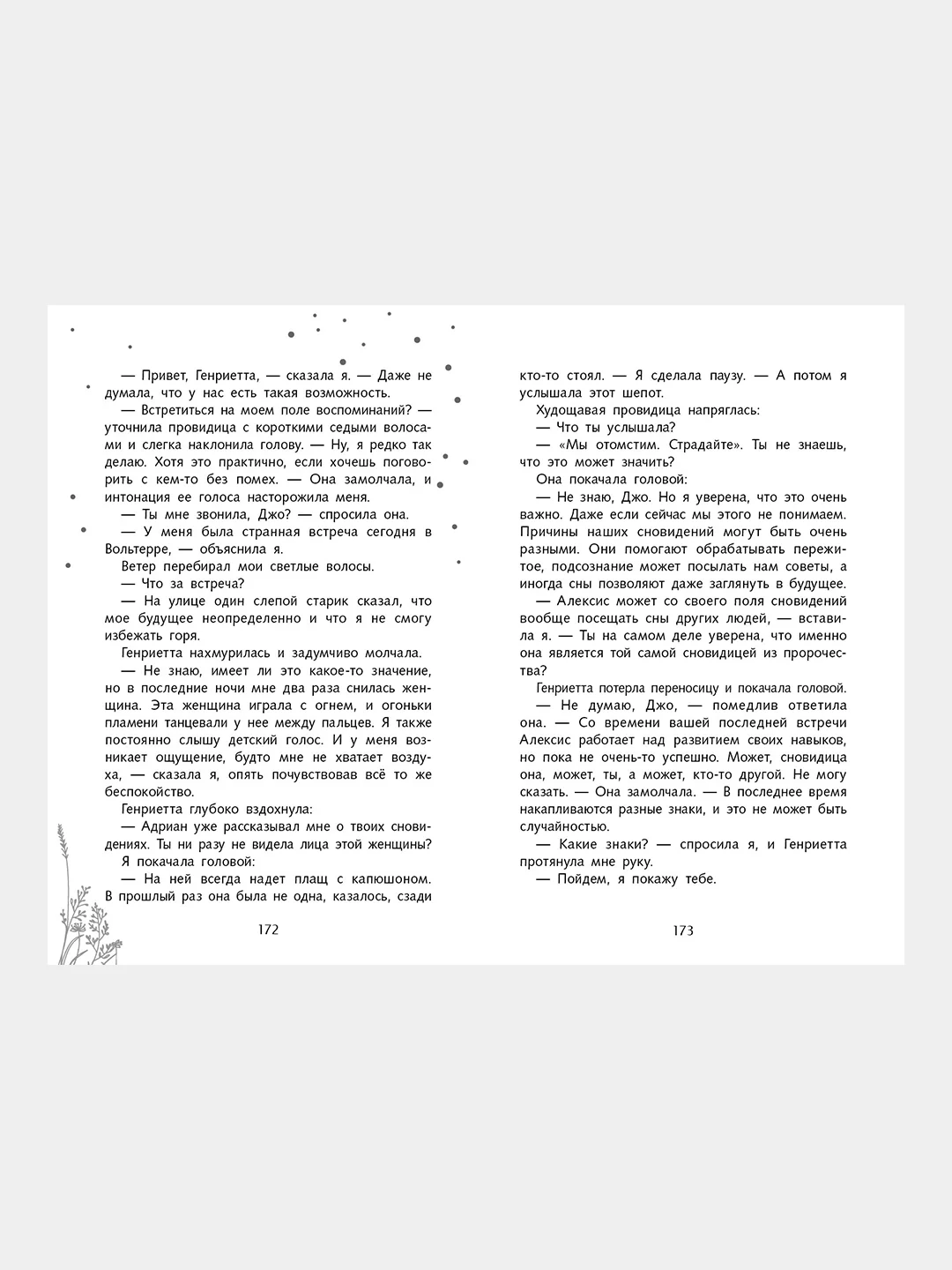 Серия "17" Четвертая книга воспоминаний