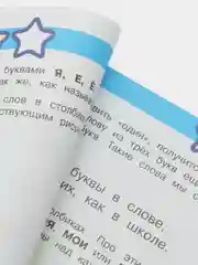 Рабочая тетрадь с наклейками 5+. Читаем по слогам