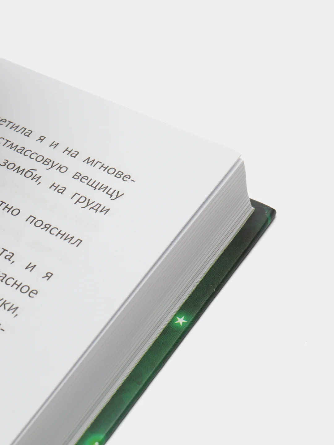 Вторая книга воспоминаний, фэнтези, серия "17"
