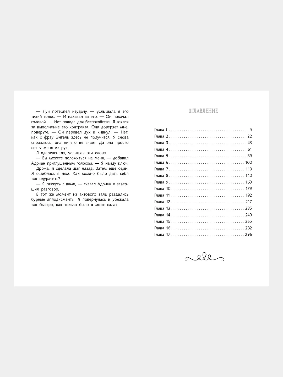 Вторая книга воспоминаний, фэнтези, серия "17"