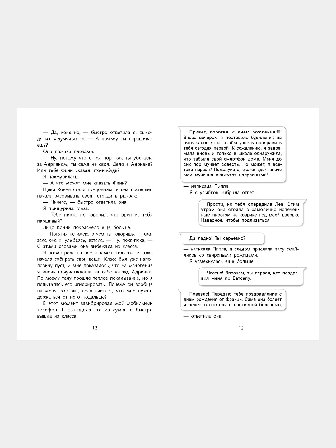 Вторая книга воспоминаний, фэнтези, серия "17"
