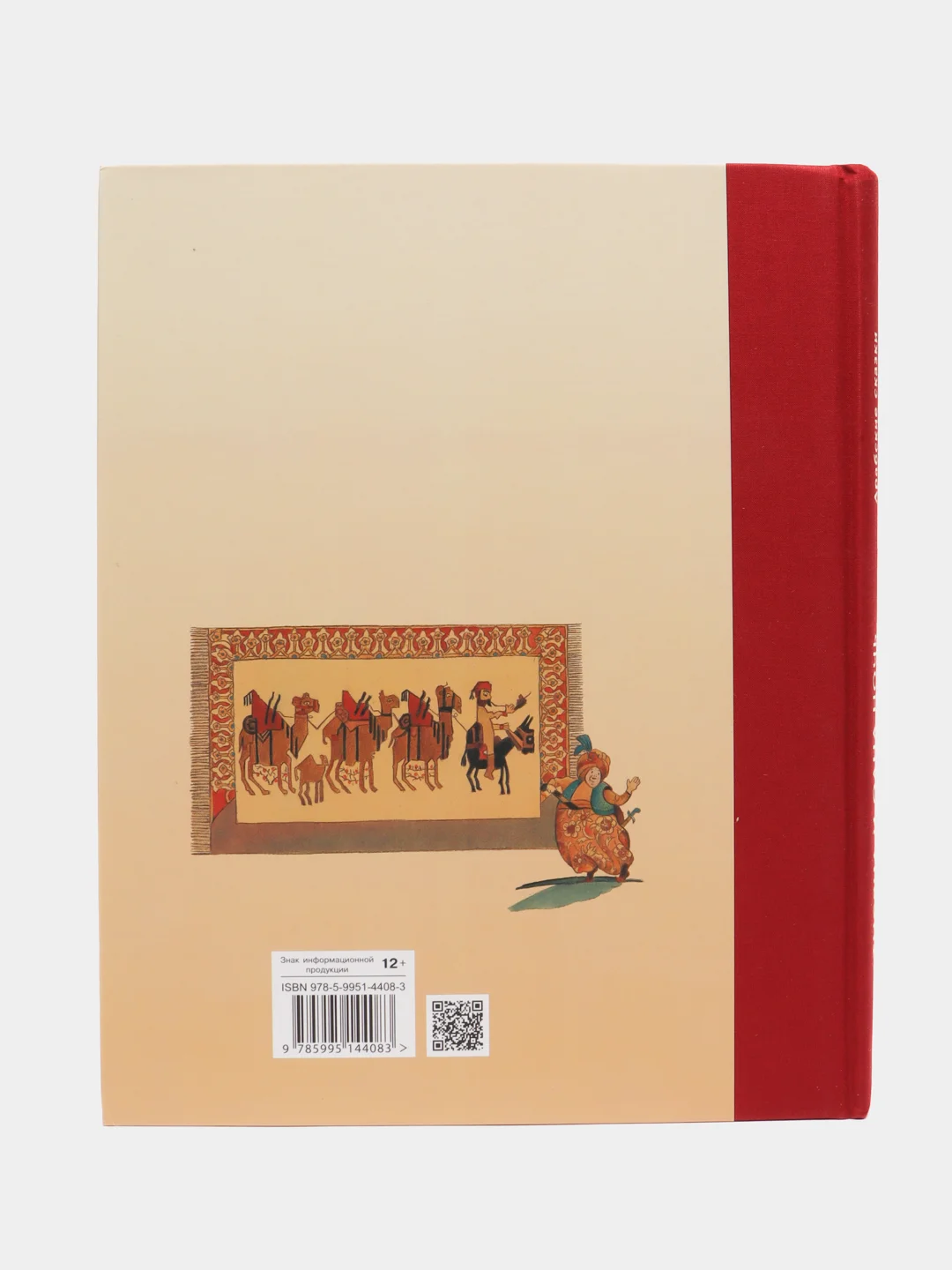 Тысяча и одна ночь. Арабские сказки. 100 ЛУЧШИХ КНИГ