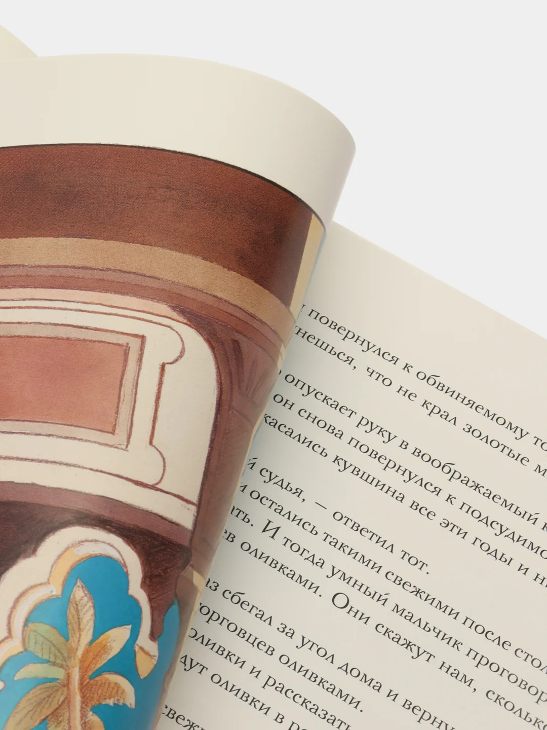 Тысяча и одна ночь. Арабские сказки. 100 ЛУЧШИХ КНИГ