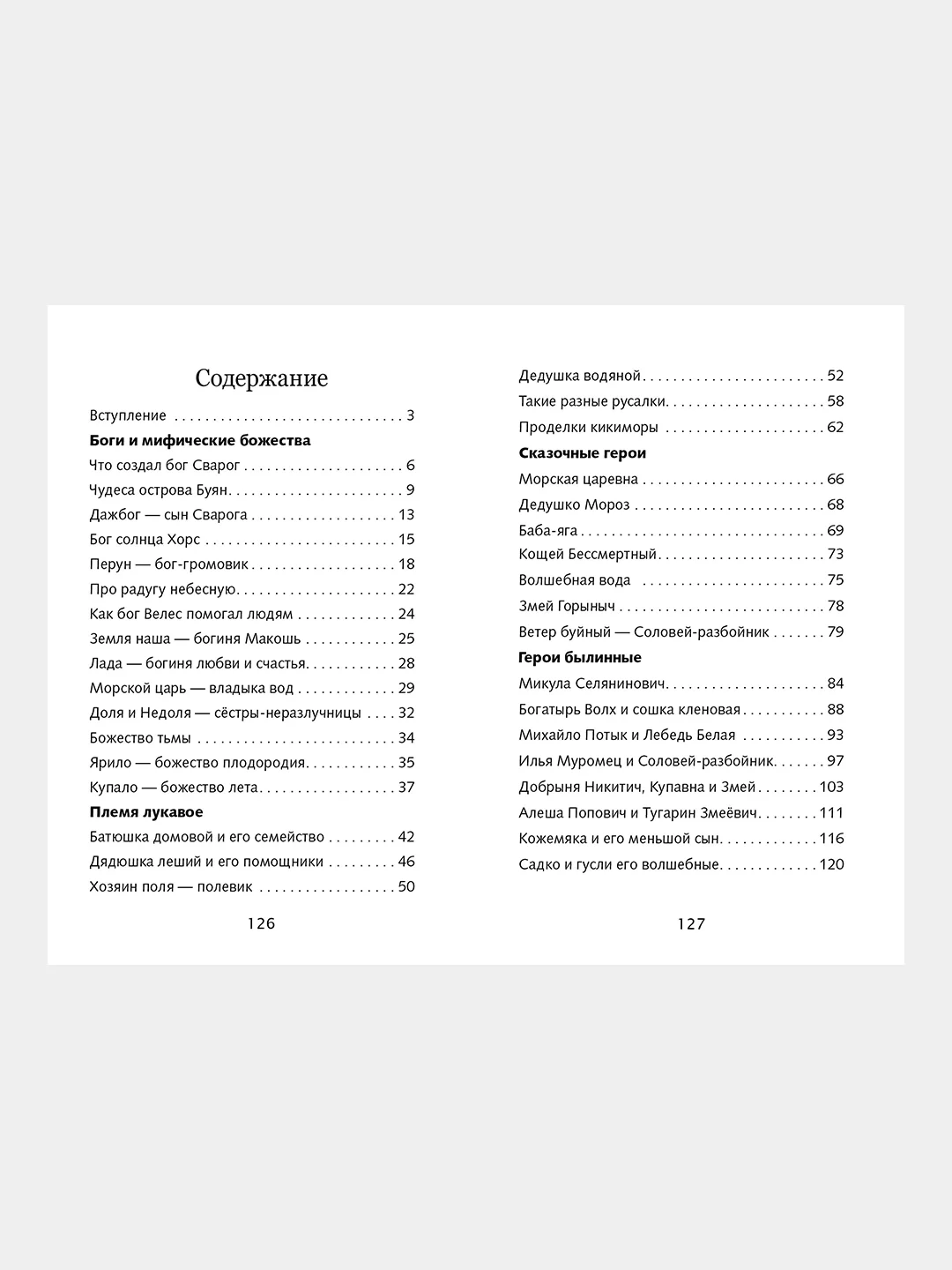 Мифы и герои Древней Руси. Школьная программа