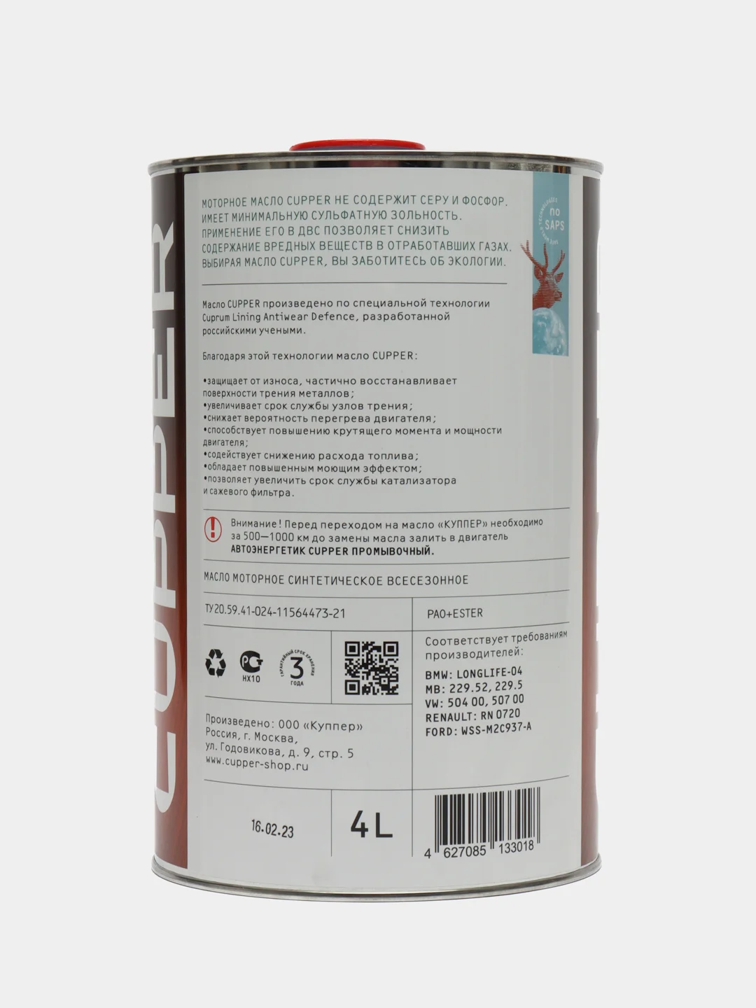 Масло моторное Cupper NSLine 0W40 (4 л)