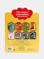 Мои первые наклейки многоразовые 2+. Матрешки
