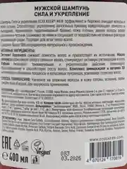 Ecolatier Men Шампунь для волос Сила и укрепление, 400 мл