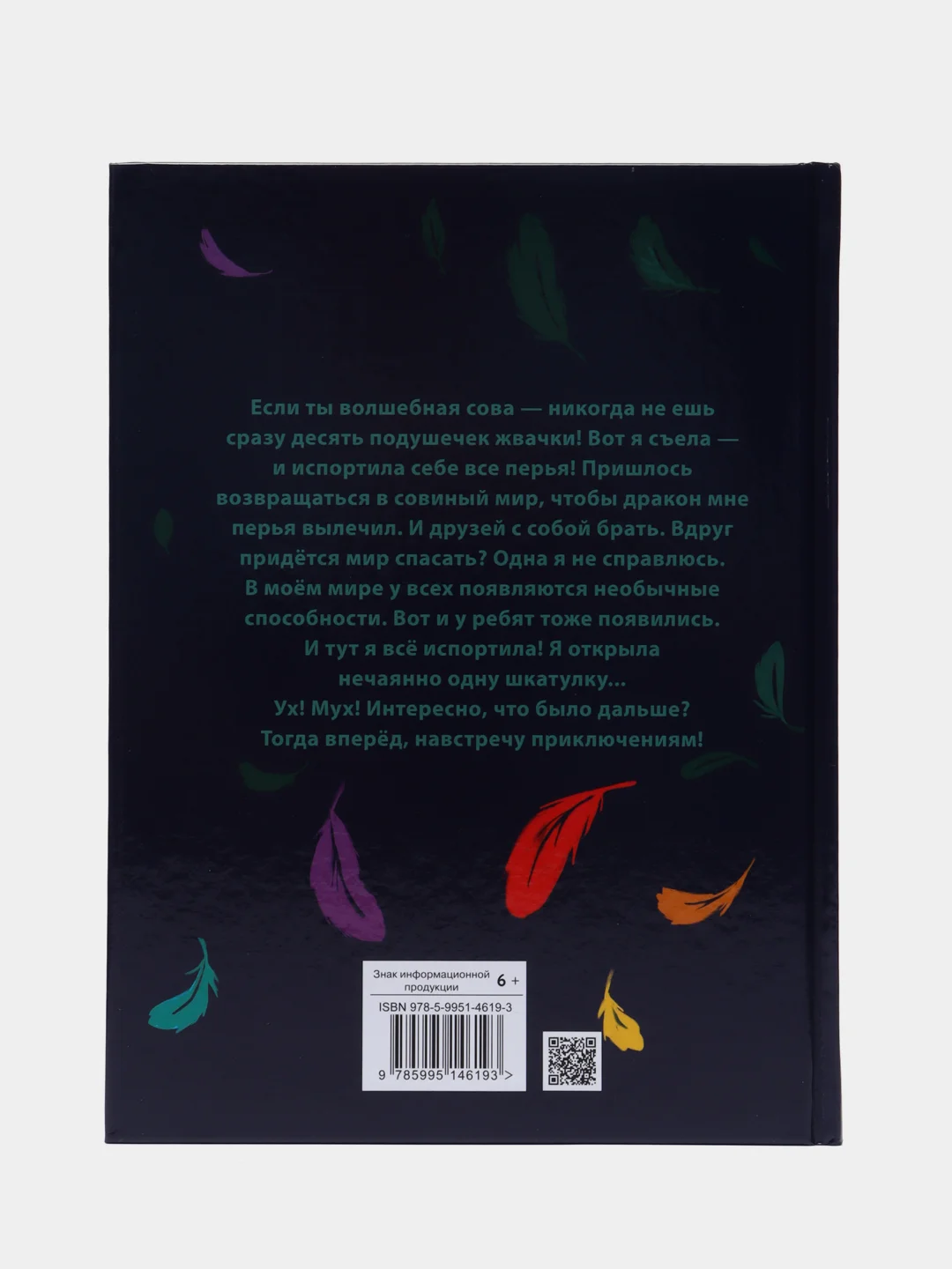 Волшебная сова и К. Секрет шкатулки. Книга 3