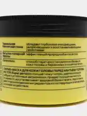 Natura Siberica Hair Evolution Скраб-маска перед мытьем головы D-TOX.Super детокс 150 мл
