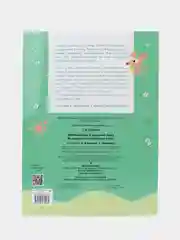 Математика и русский язык. Из третьего в четвертый класс. Занятия на каникулах