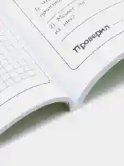 Математика и русский язык. Из третьего в четвертый класс. Занятия на каникулах