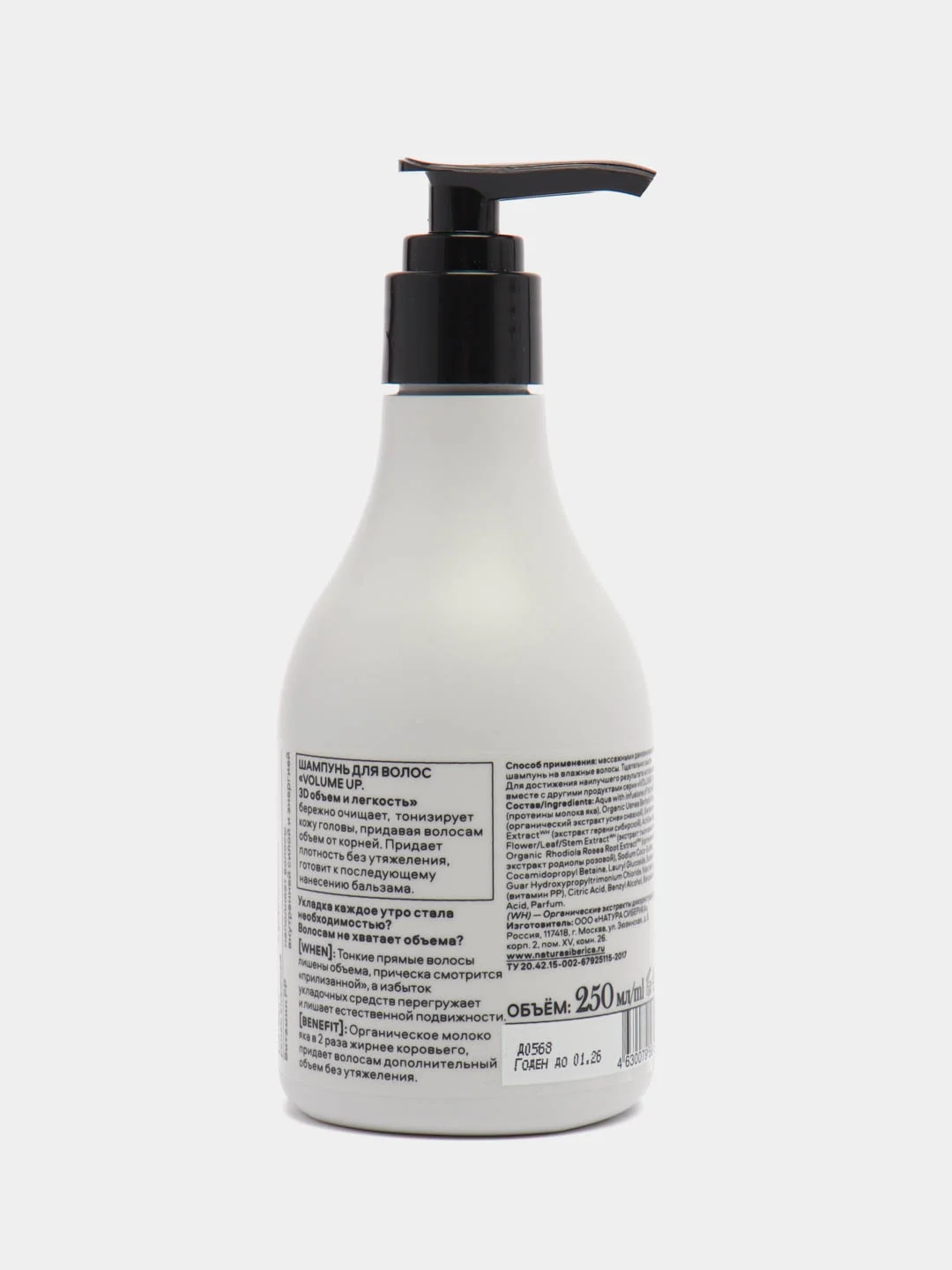 Natura Siberica Hair Evolution шампунь для волос "Volume Up 3D Объем и легкость", 250 мл