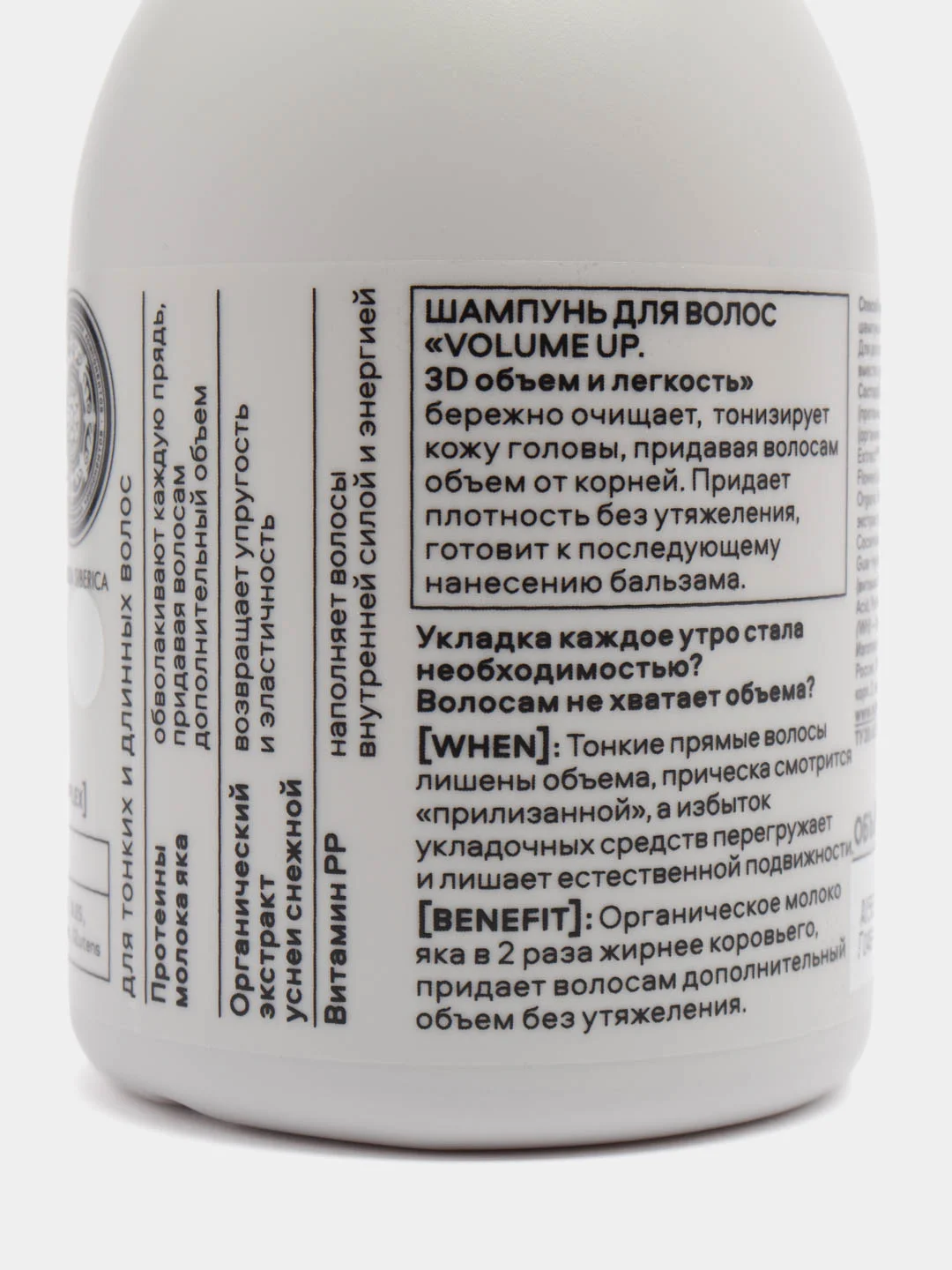 Natura Siberica Hair Evolution шампунь для волос "Volume Up 3D Объем и легкость", 250 мл