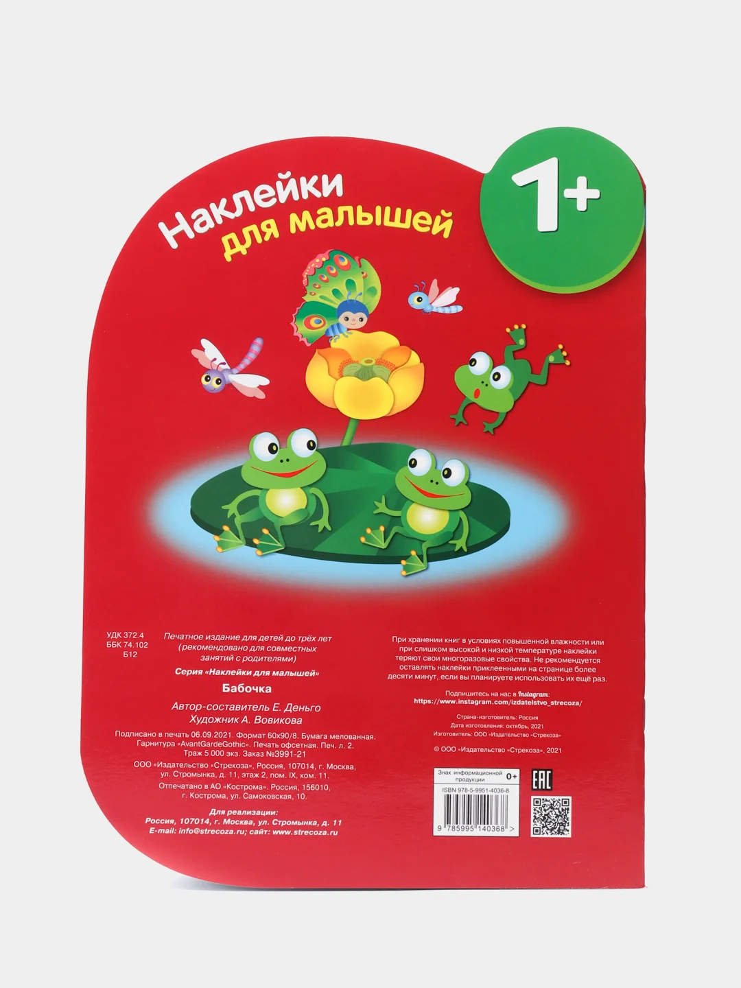 "Бабочка" наклейки фдля малышей