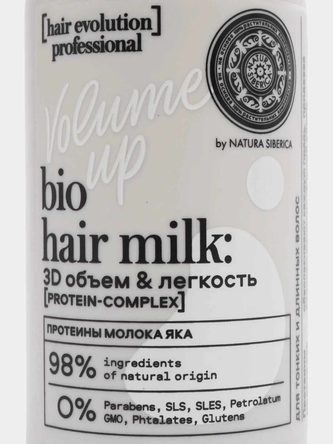 Natura Siberica Hair Evolution кондиционер-молочко для волос Volume Up 3D, 180 мл