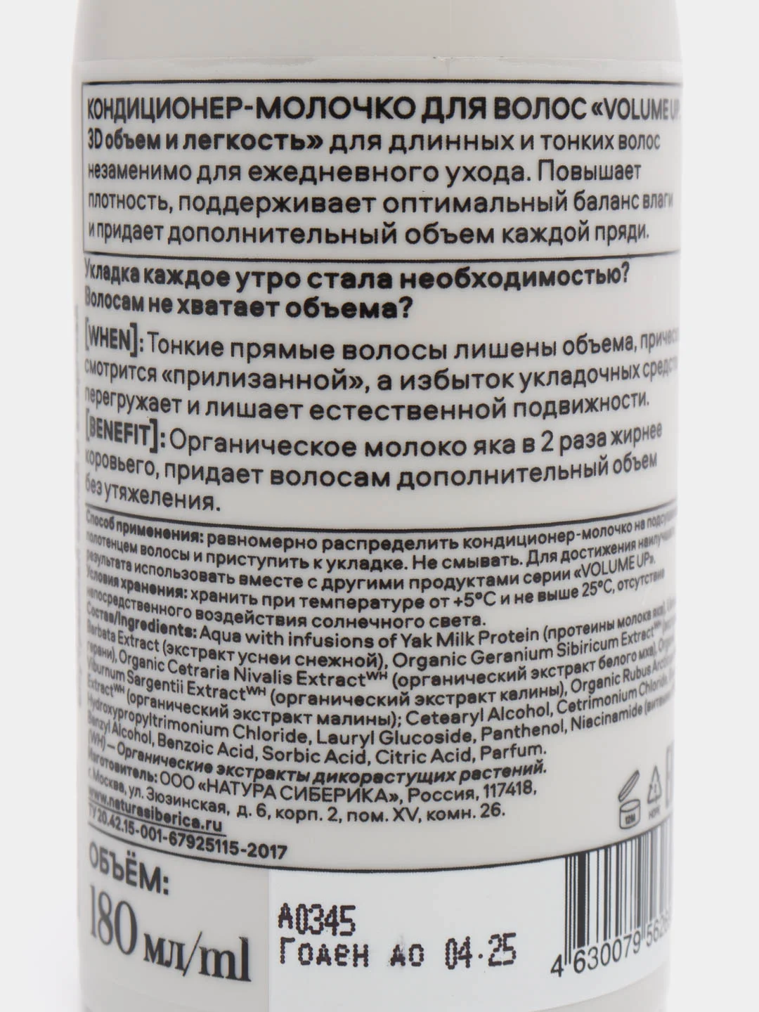 Natura Siberica Hair Evolution кондиционер-молочко для волос Volume Up 3D, 180 мл