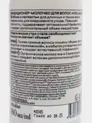 Natura Siberica Hair Evolution кондиционер-молочко для волос Volume Up 3D, 180 мл
