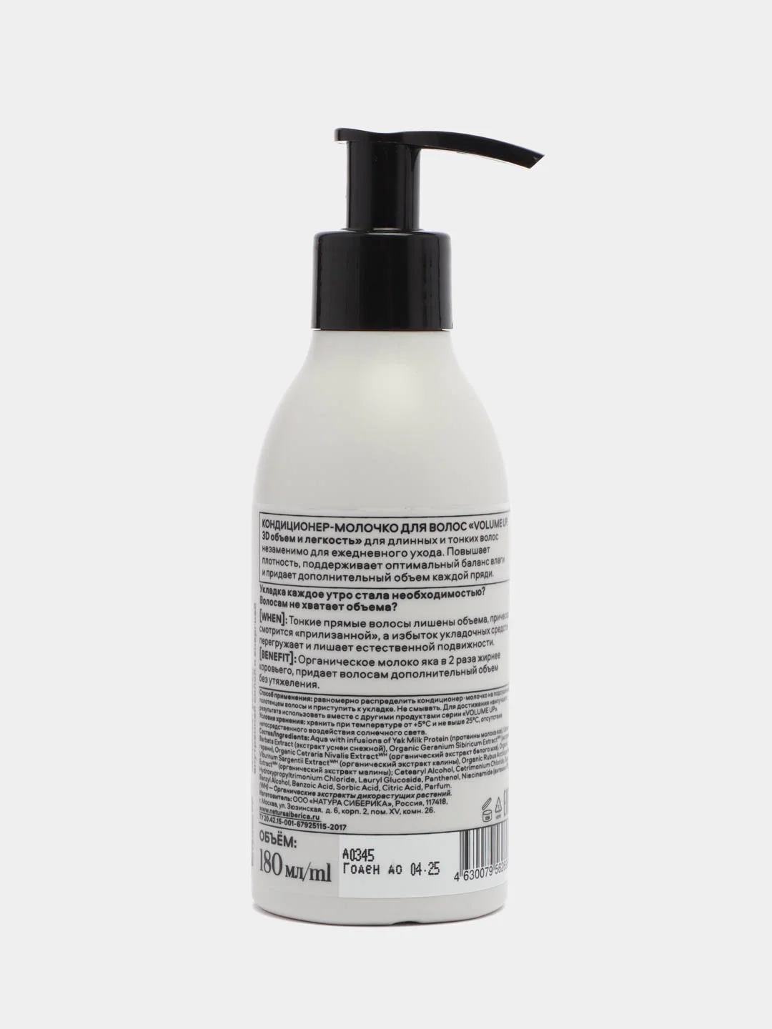 Natura Siberica Hair Evolution кондиционер-молочко для волос Volume Up 3D, 180 мл