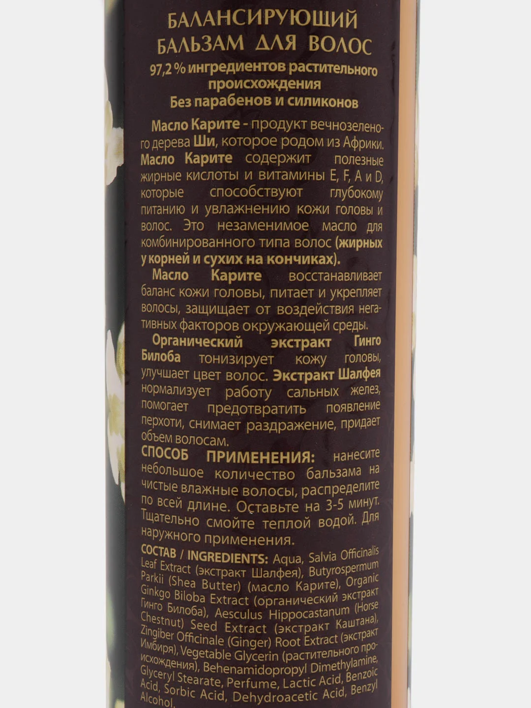 EO laboratorie балансирующий бальзам для волос Karite "Восстановление и укрепление", 350 мл