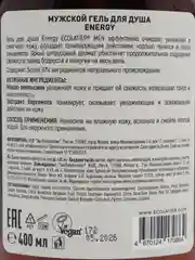 Ecolatier Man гель для душа Energy, 400 мл