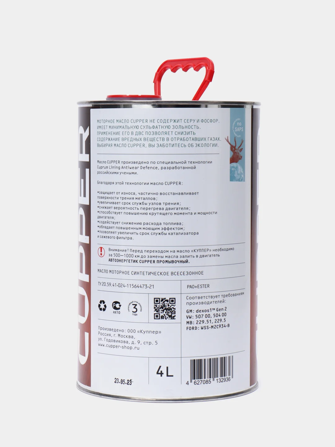 Масло моторное Cupper NSLine 0W20 (4 л)