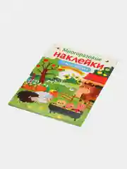 Многоразовые наклейки. Наша ферма