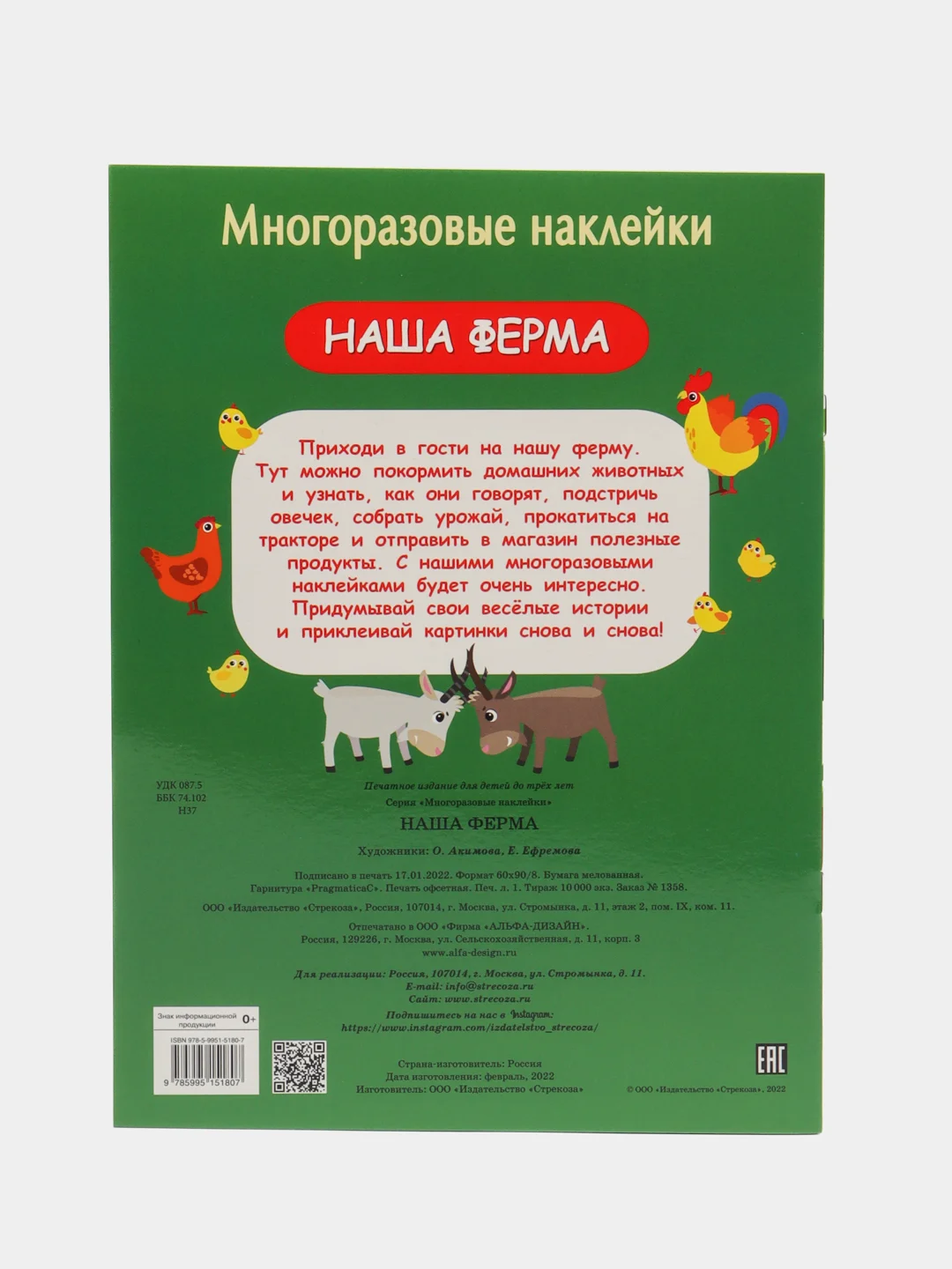 Многоразовые наклейки. Наша ферма
