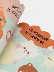 Мои первые наклейки многоразовые 3+. Сравнилки