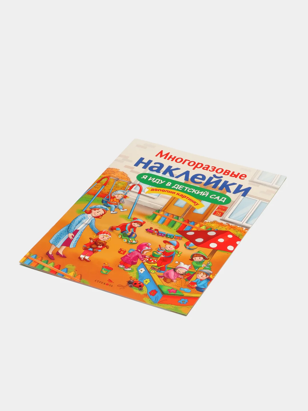 Многоразовые наклейки "Я иду в детский сад"