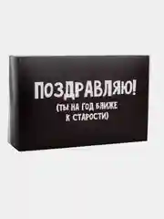 Коробка подарочная, складная, с приколами